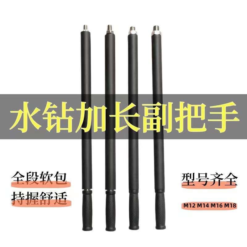 水钻机加长副手柄把手金刚石钻孔机配件辅助手柄前把手防打手长杆