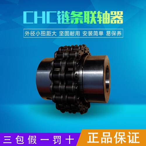 HOT台湾CHC品牌高精滚子KC 4012 5016 6018 8020 10020链条联轴器