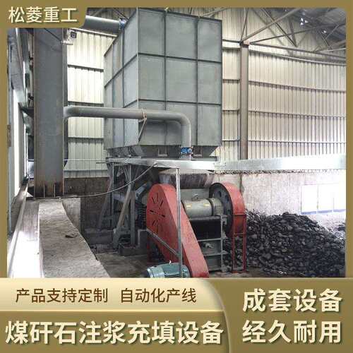 煤煤煤矸石注充填设备废弃OOD矸石怎么处理洗厂煤矸石井下浆回填