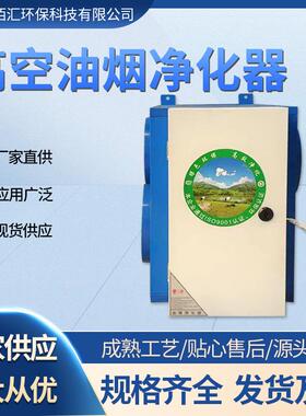 油烟净化器厨房酒店静电式油烟净化器多种规格厂家直供商用