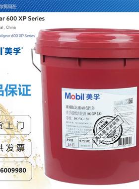 美孚600XP220超级齿轮油 600XP150 100 320 460电梯重负工业齿轮