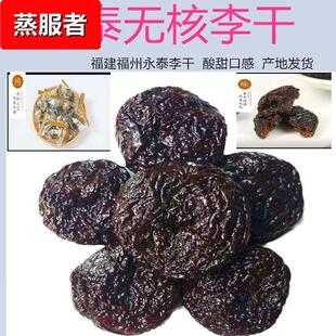 无核李干李饼去核李子干酸甜福建永泰果干特产芙蓉李独立包装福州