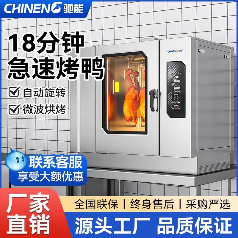 全自动烤鸭炉商用智能电烤炉烧鸭烧鹅多功能电热旋转吊炉烤箱