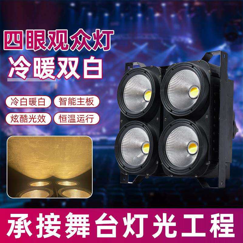 舞台灯光两眼四眼观众灯车展演出婚庆剧院LED爆闪频闪补光面光灯