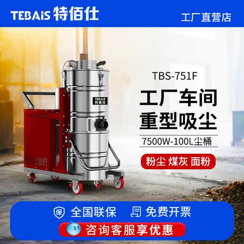 7特佰仕751F重型工业吸尘器工厂车间钻床CNC加工金属粉颗粒除尘机