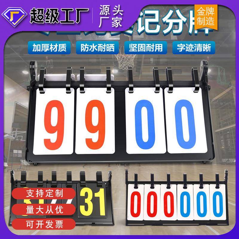 台球计分牌乒乓球羽毛球比赛翻分牌排球比分牌器可翻页篮球记分牌