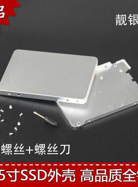 2.5寸SSD固态硬盘外壳 超薄7mm 笔记本硬盘外壳 全铝合金 散热好