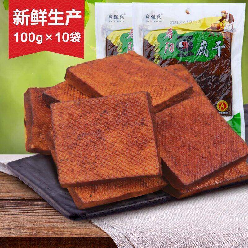 寿阳豆干 干100g*10袋真空包装五香味麻辣豆干 干卤味山西特产