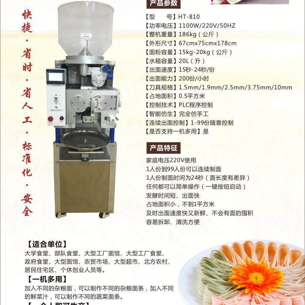 厂家直销HT810全自动面条机，仿手工面条机