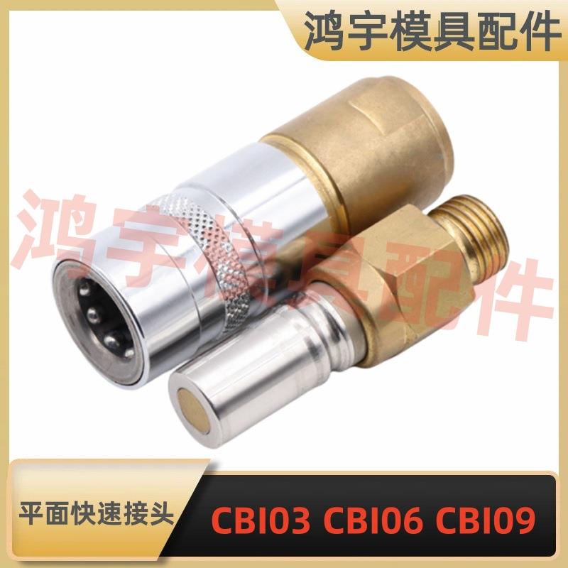 兼容STAUBLI史陶比尔快速接头CBI系列盲插平头接头液压管
