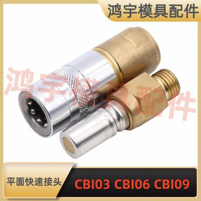 兼容STAUBLI史陶比尔快速接头CBI系列盲插平头接头液压管