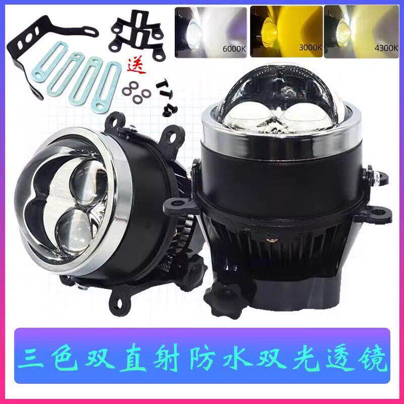 3寸60W三色双直射防水双光透镜雾灯总成LED远近光一体外置客厅灯