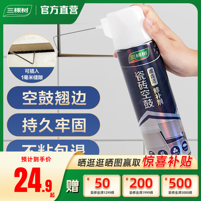 三棵树瓷砖胶强力粘合剂空鼓胶地砖墙砖瓷砖松动修复粘接剂专用胶