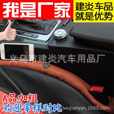 汽车用品车载座椅缝隙条 汽车改装防漏缝条 车内保护清洁椅缝隙塞
