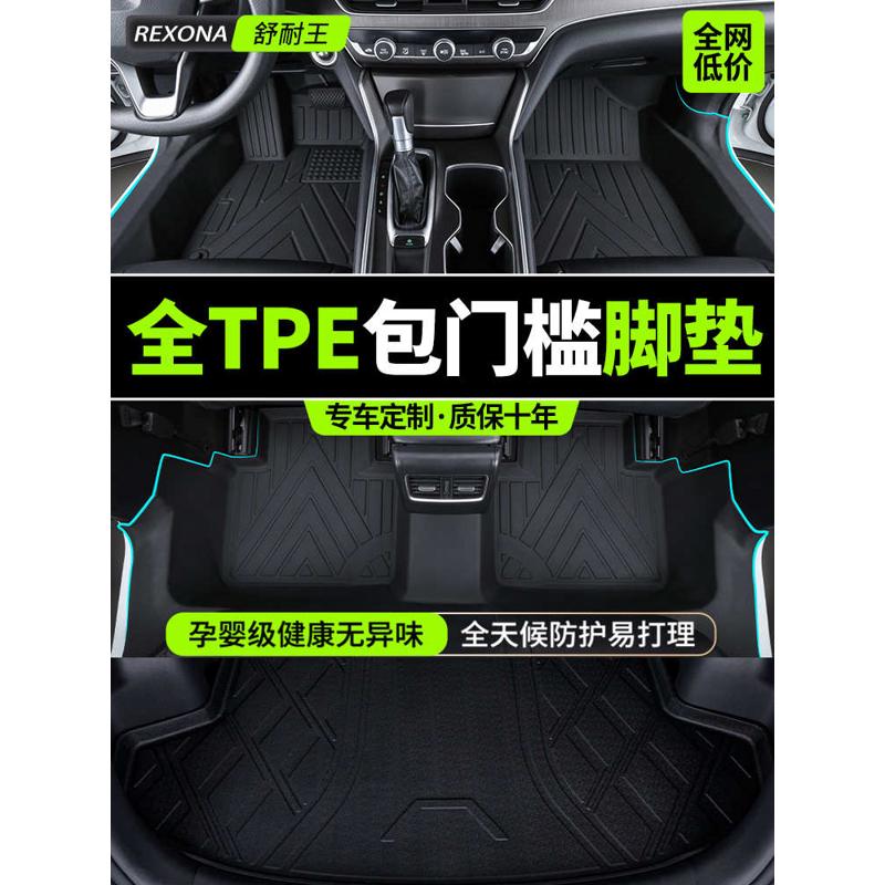 TPE汽车脚垫全包围包门槛朗逸宝来速腾卡罗拉思域雅阁荣放哈弗h6m