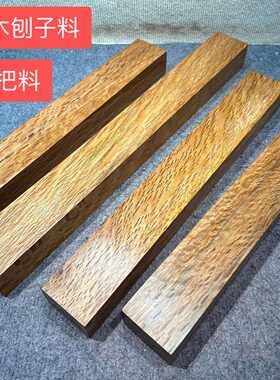 红稠木木工刨子料 黄稠木手工刨手木料 镇尺料 红木木料 家具料