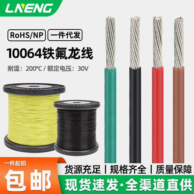 极细10064电子线精密铁氟龙22awg-36awgFEP补偿导线超细高温线