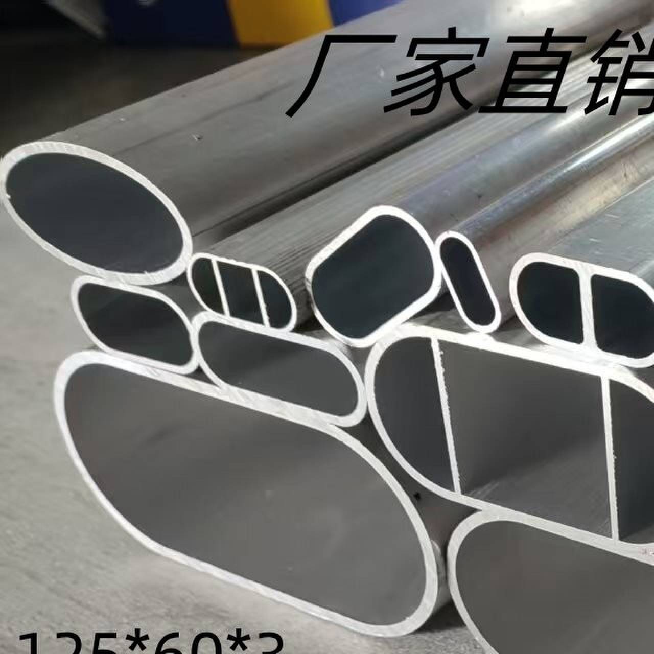 铝合金椭圆管现货开模定制伸缩铝管125*100*80*60*50*40*30*20*10