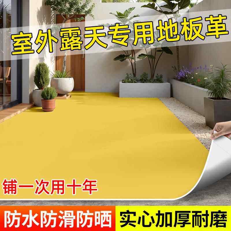 纯黄色地板革户室外院子防水防晒地胶铺地面材料pvc塑胶地板地垫