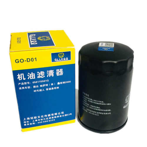 适用于桑塔纳时代超人捷达机油格 帕萨特机油滤清器056 115 561G