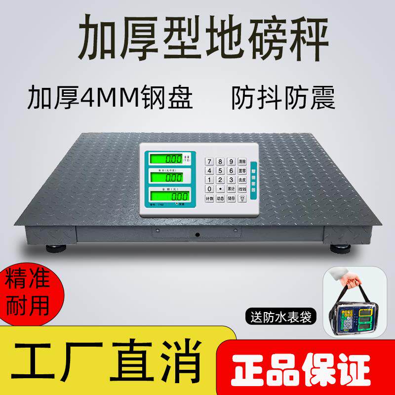 电子加厚4MM计价无线地磅秤1-3吨地秤磅称猪牛地磅1-3吨