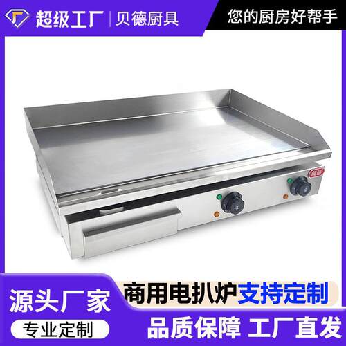 电扒炉台式手抓饼煤气铁板烧摆摊烤冷面铁板豆腐铜锣烧铁板鱿鱼机