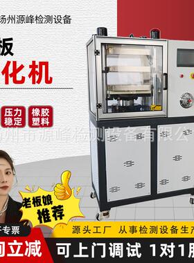 全自动实验室平板硫化仪高温橡胶塑料压片机25T小型平板压片机