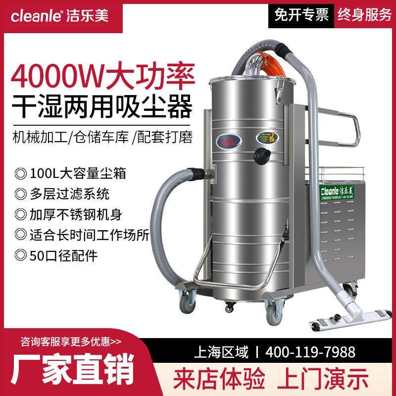 机械家具厂地面吸木屑380V洁乐美4000W吸碎粒铁屑吸尘器GS-4010D