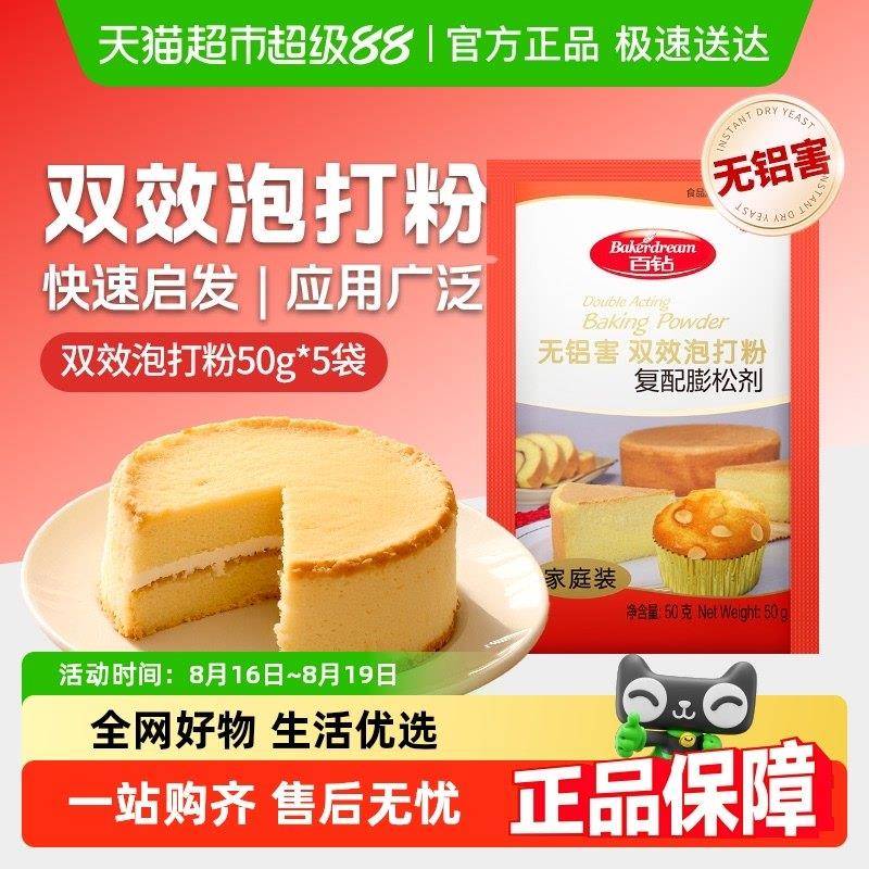 安琪百钻双效泡打粉无铝害膨松剂家用蛋糕饼干烘焙