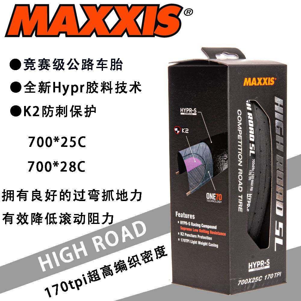 玛吉斯 HIGH ROAD 700X25C M218 M226竞赛级K2公路车开口真空外胎
