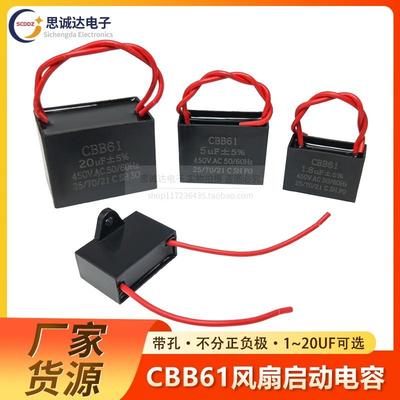 CBB61电风扇启动电容450V1UF1.2UF1.5UF吊扇油烟机空调电机电容器