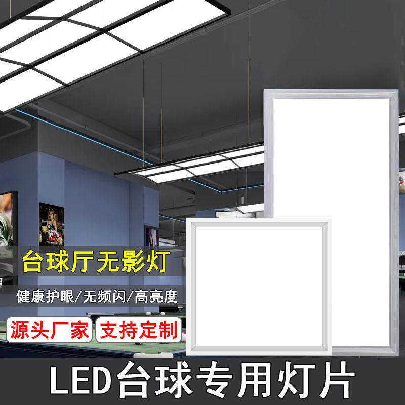 台球灯灯片防刺眼眩目LED节能面板灯片斯诺克护眼桌球吊灯超亮