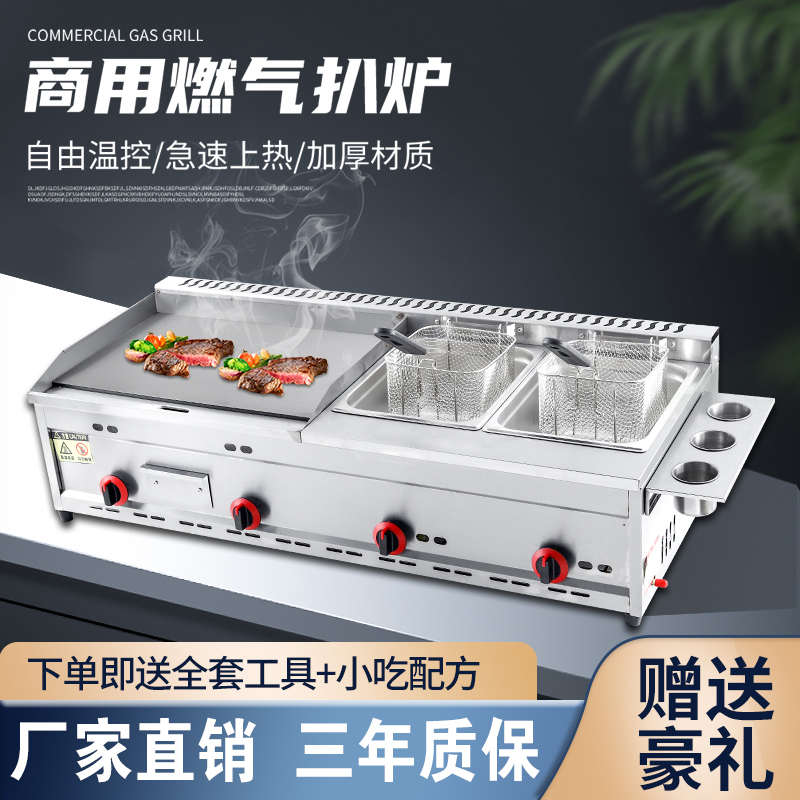 商用燃气扒炉炸炉一体机摆摊手抓饼机器铁板烧设备铁板鱿鱼烤冷面