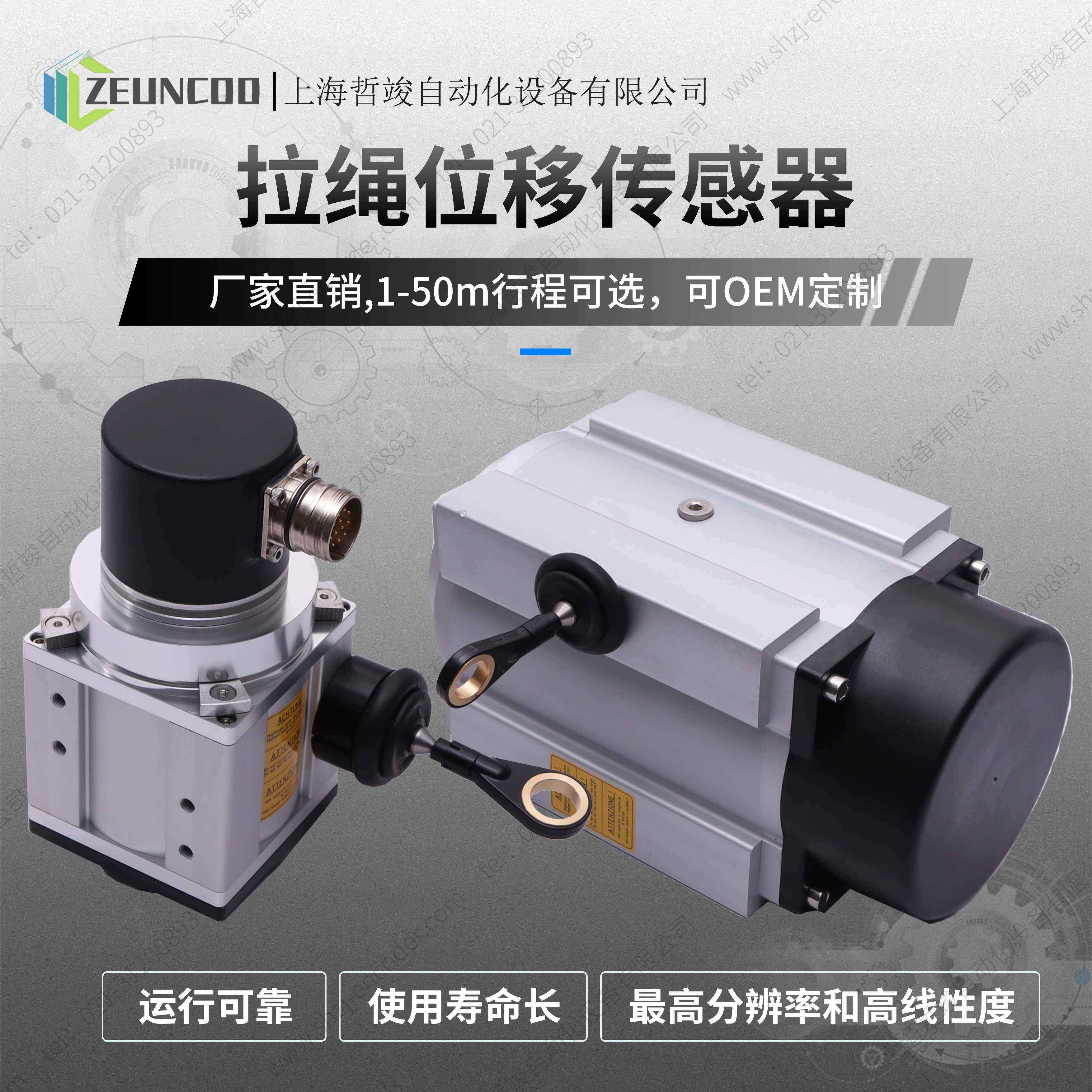 精密型拉绳位移传感器高精度拉绳传感器水利闸门用测量位移行程