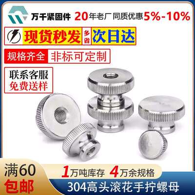 厂家GB806 M2.5-M10高头滚花螺母 台阶手拧螺母高头调节螺母