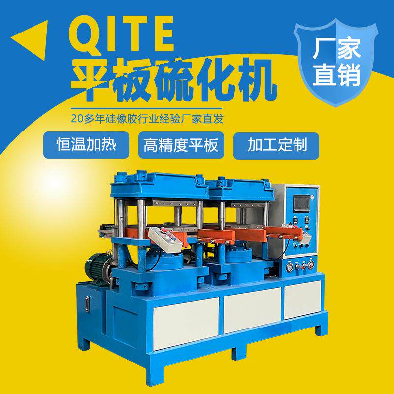 供应50吨双头平板硅胶制品全自动硫化机橡胶制品热压成型模压机