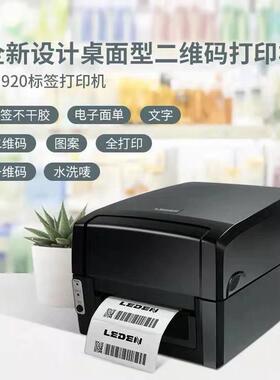雷丹LG920/930不干胶条码标签打印机热转印碳带水洗唛亚银快递物