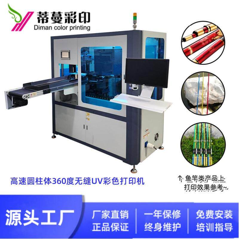 UV打印机玻璃钢碳钎维鱼竿金属钓鱼杆支架保温杯圆柱体杯UV彩印机