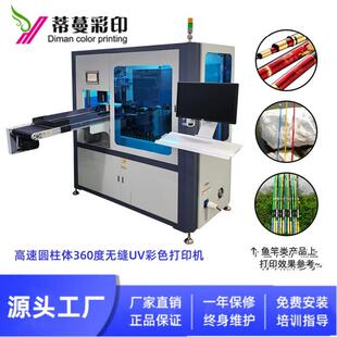 UV打印机玻璃钢碳钎维鱼竿金属钓鱼杆支架保温杯圆柱体杯UV彩印机