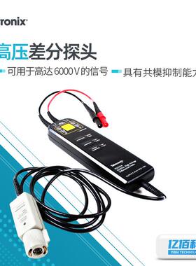 P5200A/THDP0200示波器高压差分探头TDP1000衰减500X带宽1GHZ