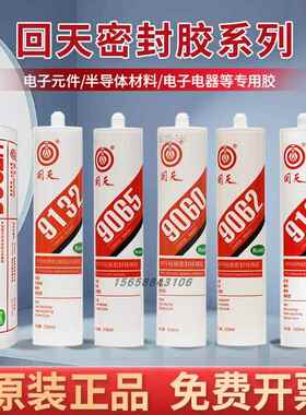 正品回天906W耐高温密封胶9062透明9065灰色9060黑色9133红色9132