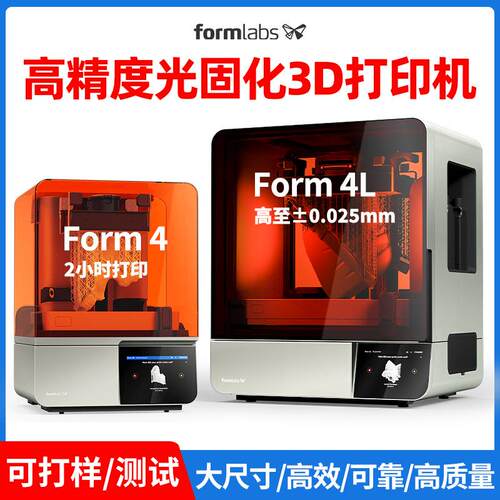 Form4 3D打印机Formlabs光固化LFD高精度快速打印工业级科研微米