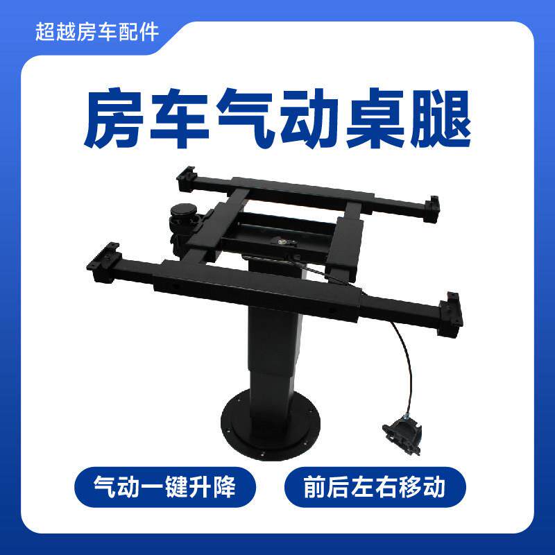 房车气动升降桌腿四向平移榻榻米三节式茶几餐桌可调节改装配件