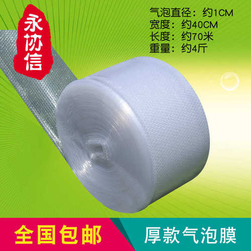 厂家直销包邮 加厚大泡气泡膜 雪白气泡垫泡泡膜 40cm宽 长约70米