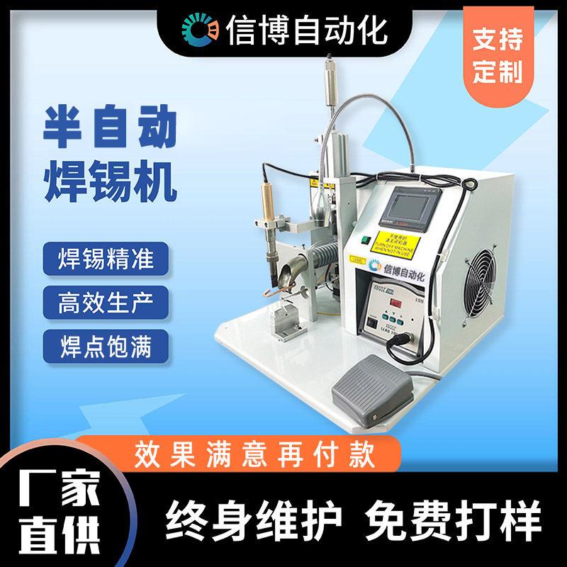 半自动焊锡机USB数据线端子焊接机点焊机插头PCB电路板LED焊线机