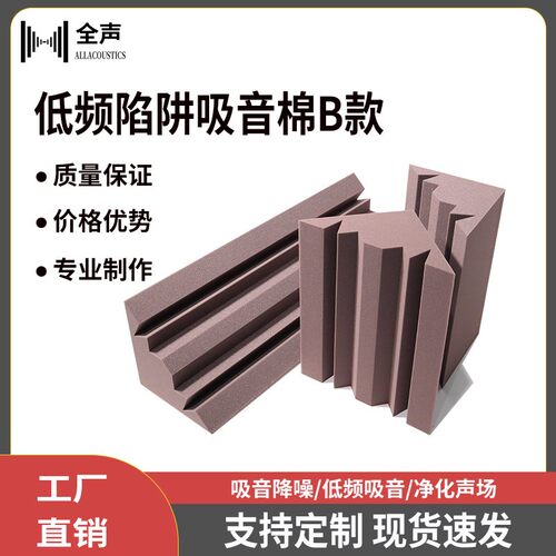 录音棚低频陷阱 音乐影院墙角驻波听音宽频吸声 室内声学琴房鼓房