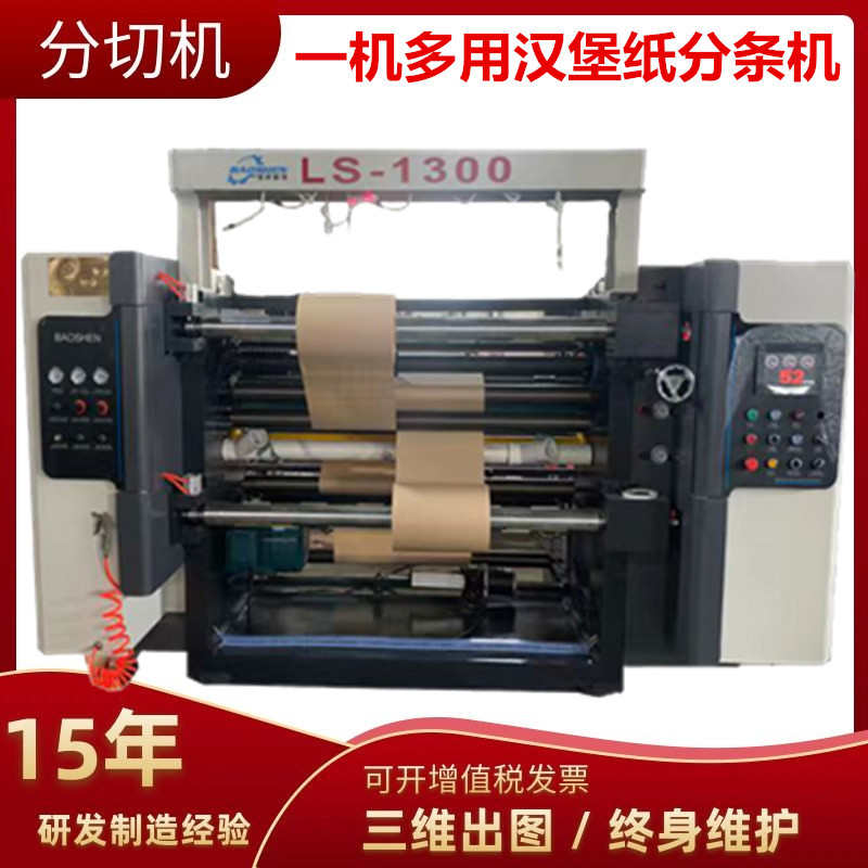 定制高速不干胶分切机全自动流廷膜分条机电脑绝缘纸分割机厂家