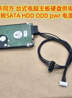 清华同方 台式电脑主板硬碟供电线 线 6针转SATA HDD ODD pwr 电