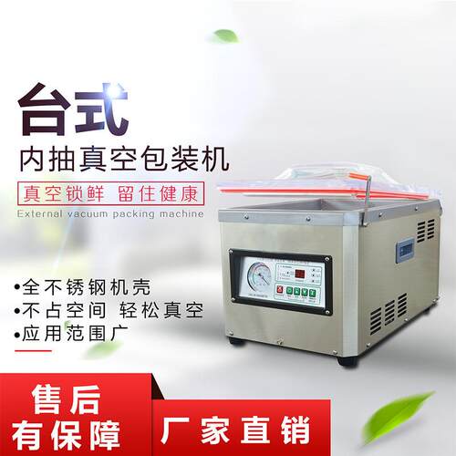 小型家用小作坊台式真空包装机干温两用食品内抽真空封口包装机