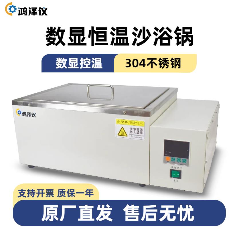 电热恒温数显智能沙浴锅砂浴锅不锈钢可定时电沙浴沙浴炉实验室